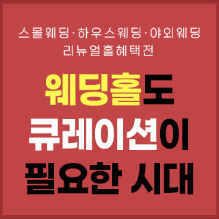 대구 라모르 웨딩홀 초대전
